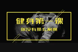 健身房自救指南：如何从训练事故中安全脱险？视频封面