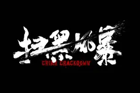 《扫黑风暴》中的孙兴缺爱，现实中的孙小果被溺爱图片