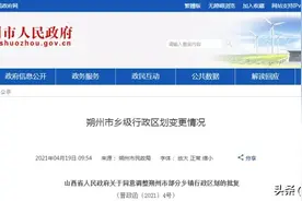 正式批复！朔州市7乡镇被撤销！速看图片