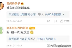 你因为姓氏被取过哪些外号，杜-肚脐眼儿？哈哈哈哈图片