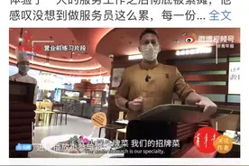 上海洋女婿阿福“挑战”火锅店服务员！一天下来，累瘫还遭投诉图片