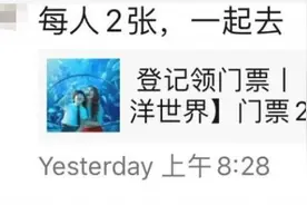 假的！“门票每人2张免费送，一起去”已被贵阳极地海洋世界辟谣图片