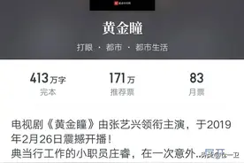 《黄金瞳》：一次意外真实打眼，美丽双瞳开启无限传奇人生图片