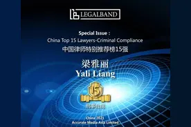 梁雅丽律师入选LEGALBAND2021中国律师“刑事合规”15强榜单图片