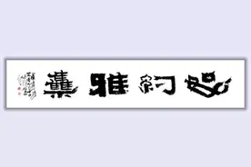 《如约雅集》洛阳人书洛阳体魏碑 • 第三回《孙秋生造像记》图片