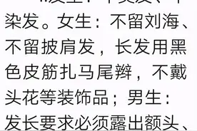 学校连学生扎头发的皮筋颜色都要管，有没有这个必要？图片