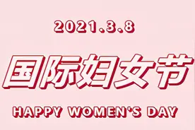 妇女节福利：我国保护女性的法律你知多少？图片