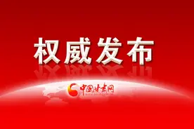 39个集体，146名个人！全省拟表彰对象公示图片