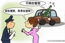 男子酒后驾车，女友坐副驾驶拨打110，判了图片
