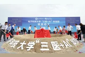 电子科大“三医+人工智能”科技园项目正式动工图片