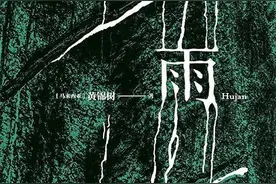 《雨》：从自然之雨到人生之雨，情感与记忆淋湿了土地之上的人们图片