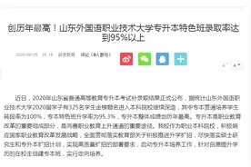 山东这3所职业大学重视培养大专生，9成学生专升本继续深造图片