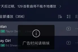 QQ音乐吃相太难看，听歌中途竟插15秒广告！变相卖会员图片