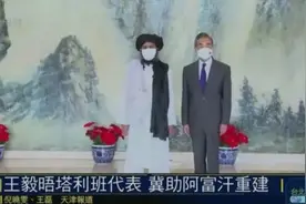 中方预见阿富汗变天，战乱中为中国人备好“护身符”丨凤凰观察图片