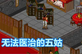 《金庸群侠传》当年传得沸沸扬扬的三大谜团，果然还有隐藏剧情图片