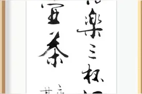 苦中作乐三杯酒   忙里偷闲一壶茶图片