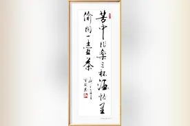 苦中作乐三杯酒   忙里偷闲一壶茶图片