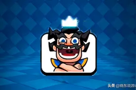 皇室战争：输了游戏还要被“嘲讽”，6款表情，哪个最常用图片