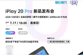 酷比魔方iPlay 20 Pro明天发布 搭载紫光展锐虎贲芯片图片
