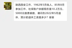 1962年出生，社保缴费36年，账户10万，在陕西西安养老金有多少？图片