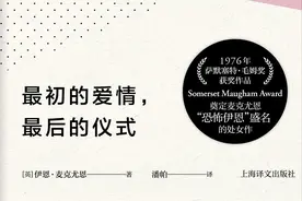 麦克尤恩《最初的爱情，最后的仪式》，“疯狂的叙述者”图片