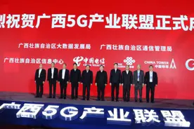 广西5G产业联盟成立图片