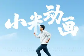 雷军到底多爱这个PPT动画？一场发布会竟用了11次！真炸裂图片