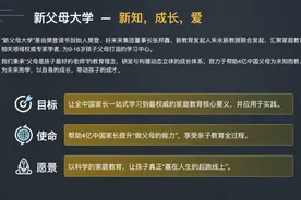打造中国家长必修课！樊登读书联合学而思，隆重推出了新父母大学图片