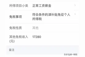 交通、通讯补贴可申报退个税？基本不可能图片