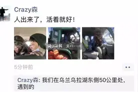 奇迹！无人区失联50天的90后小伙找到了！图片