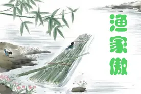 一日一诗词 ‖《渔家傲·画鼓声中昏又晓》图片
