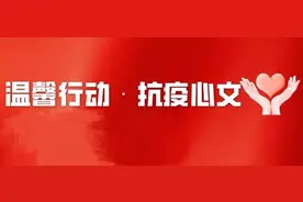 【温馨行动·抗疫心文】生活来点仪式感图片