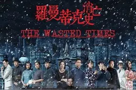 浅析《罗曼蒂克消亡史》中的女性：渴望改变命运却沦为时代牺牲品图片