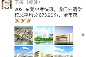 东莞中考成绩出来了，这些民办学校的中考成绩信息量很大图片
