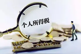 2021个税申报指南｜万元月薪不缴税，助你轻松涨工资图片