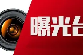 兰州11家物业被列入“黑名单”图片