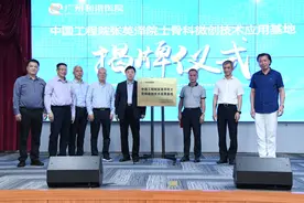 中国工程院张英泽院士骨科微创技术应用基地落户广州和谐医院图片