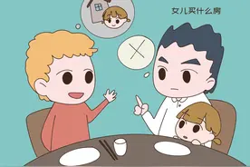 标榜自己女儿奴的爸爸，听到同事提议给女儿买套房时，脸色变了图片