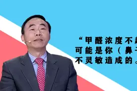 闻不到甲醛味家里就安全了？错，照样超标视频封面