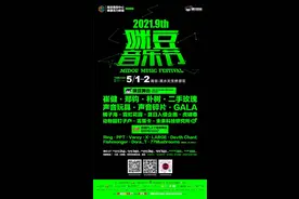 崔健、郑钧、朴树、二手玫瑰……2021咪豆音乐节，五一假期见图片