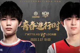 KPL首发：AG对战VG首发不变,辰鬼看好VG？LGD大鹅XQ东部第一之争图片