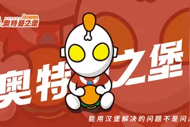 饿了就吃奥特曼之堡，没有什么是奥特曼之堡解决不了的图片