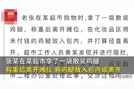 老人买鸡腿不付钱被拦后跳窗骨折，后向超市索赔被法院驳回图片