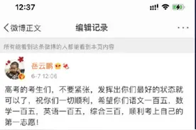 岳云鹏高考祝福翻车，尚筱菊：请原谅我师父，他没经验图片