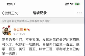 岳云鹏高考祝福翻车，尚筱菊：请原谅我师父，他没经验图片