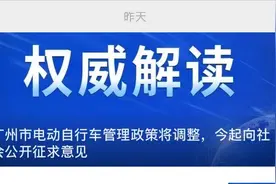 广州“限电”或有变动，电动车上路不再“一刀切”，车主：太赞了图片