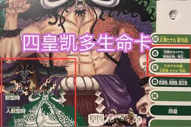 海贼王官方情报：早期的凯多造型霸气，他是“世界最强”的酒疯子图片
