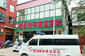 女患者住院封闭治疗期间怀孕，医院男护工称“自愿”发生关系，目前正在做精神疾病鉴定图片