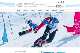 2021年国际雪联自由式滑雪和单板滑雪世界锦标赛官方网站正式上线图片