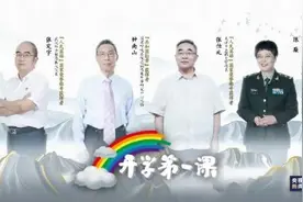 钟南山携手“抗疫天团”开讲啦 2020年《开学第一课》金句频出图片